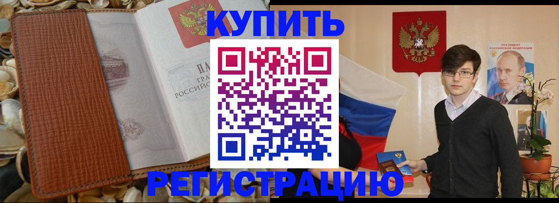 временная регистрация поиск в Искитиме