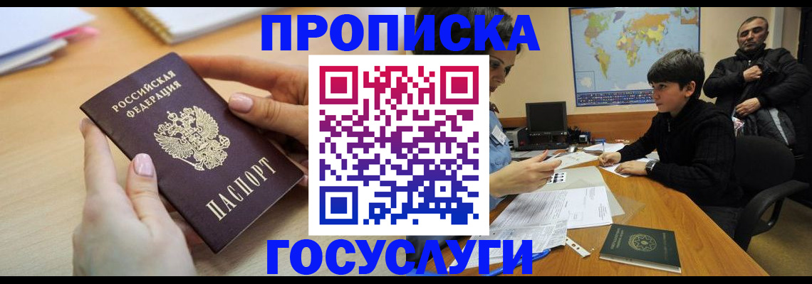 прописка гарантия в Искитиме