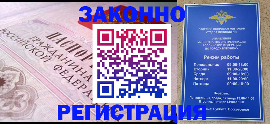 прописка иностранных граждан в Искитиме